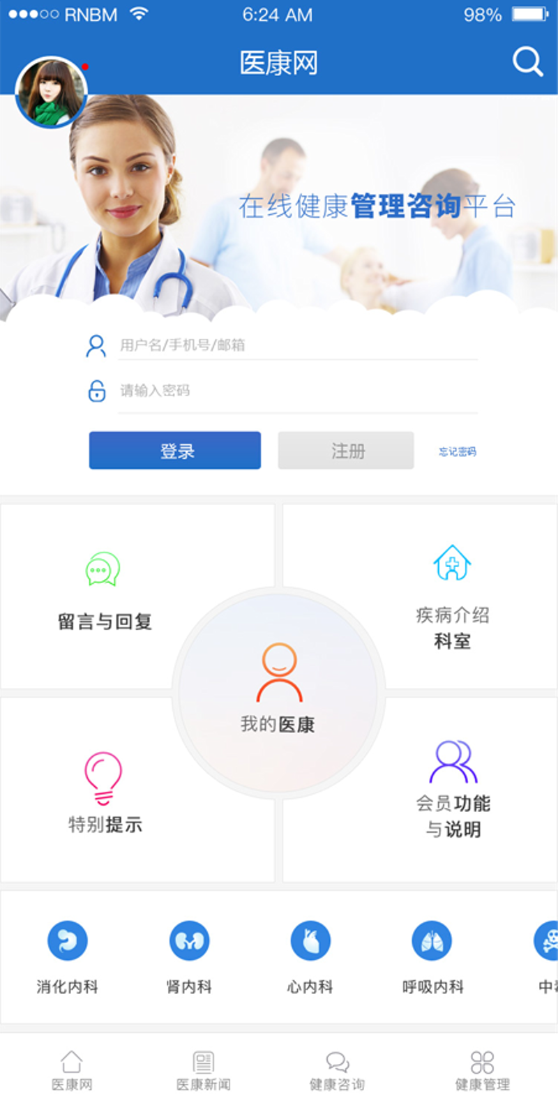 智慧医疗时代的健康管理系统开发