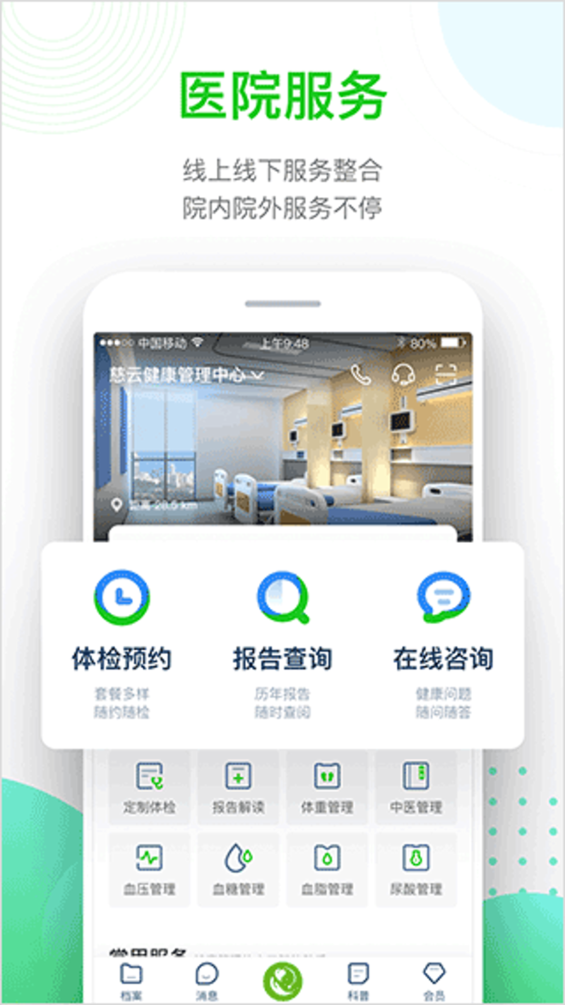 健康管理软件定制