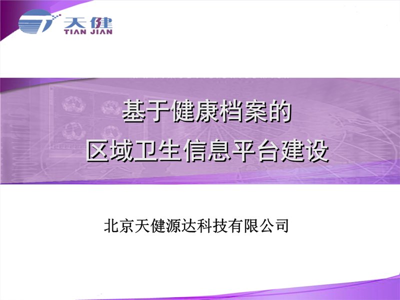 北京健康管理系统