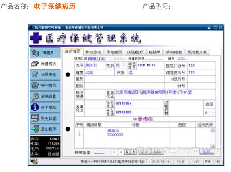 企业健康管理平台,职场绿洲中的智慧之光